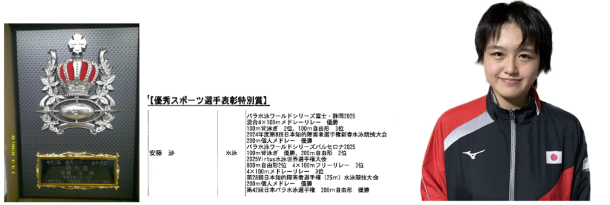 安藤 渉さん 水泳競技で好成績</strong>