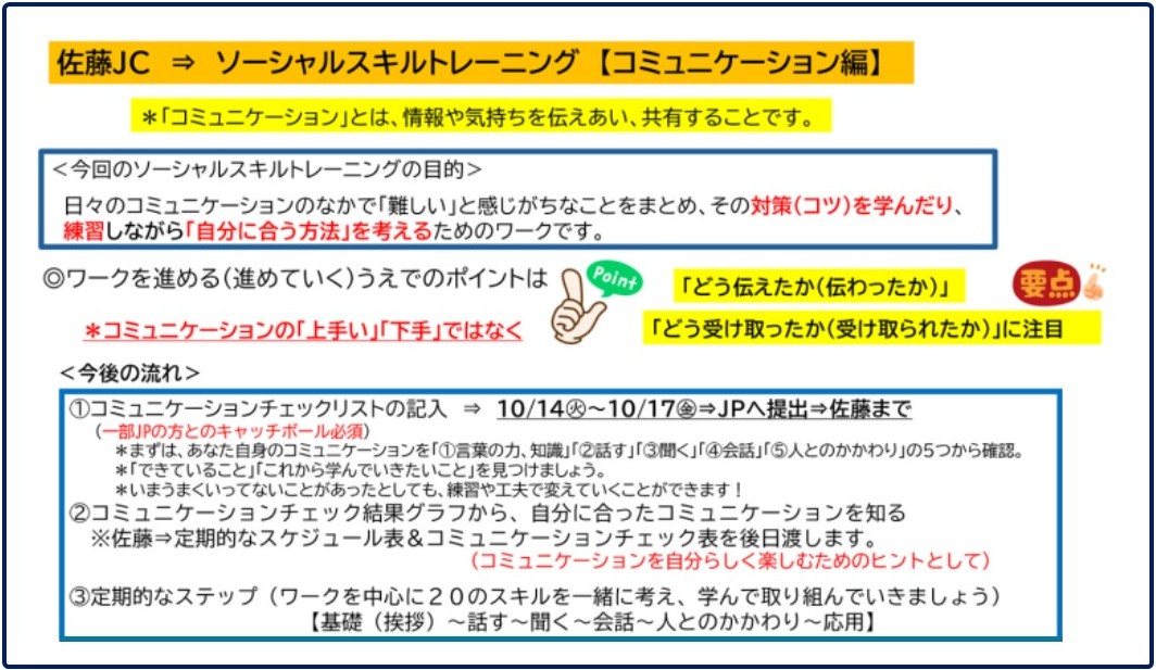 ソーシャルスキルトレーニング</strong>