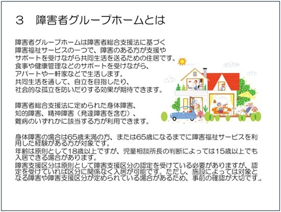 外部講師によるグループホームについての講話</strong>